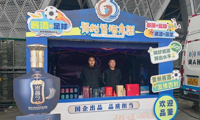 綠茵盛會邂逅醬香佳釀 貴州醬酒集團亮相 2026中國之隊&middot;貴陽國際青年足球邀請賽